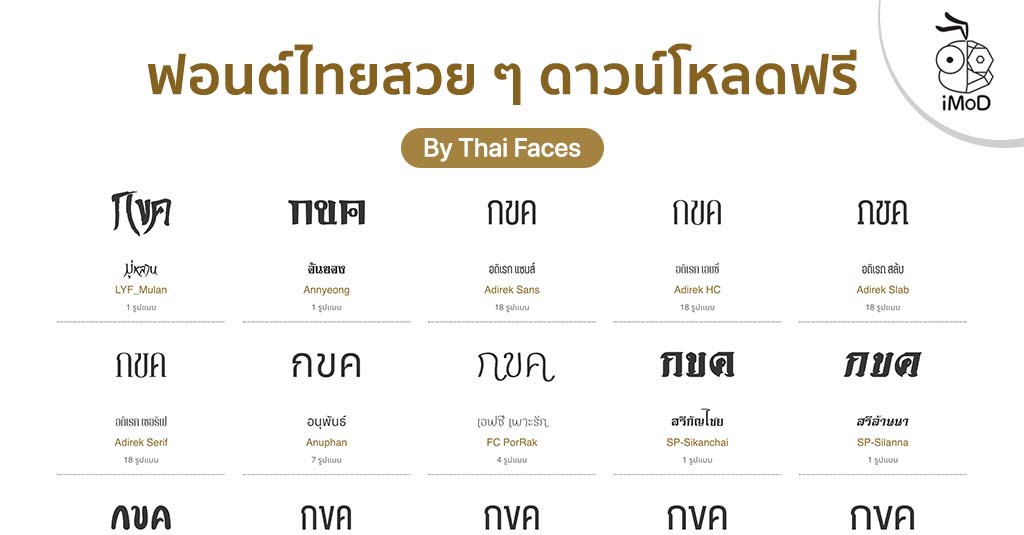 Thai Font Free Download For Mac